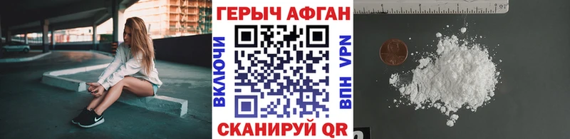 ГЕРОИН афганец Ясный